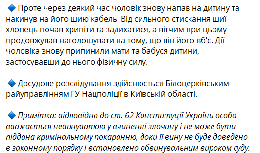 Под Белой Церковью мужчина пытался задушить своего пасынка