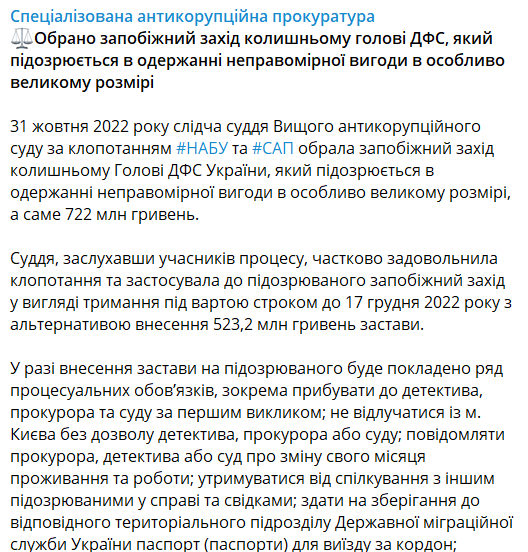 Насирову избрали меру пресечения