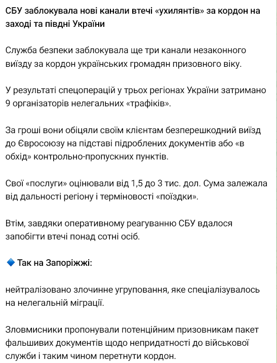 СБУ разоблачила каналы бегства уклонистов