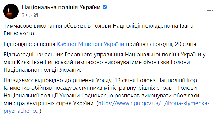 Иван Выговский назначен врио главы Нацполиции