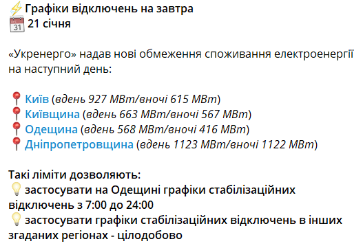 Отключения света в Одесской области 21 января