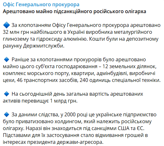 В Украине арестовали активы Олега Дерипаски