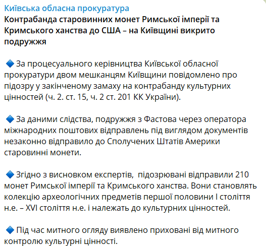 На Київщині викрили контрабандистів старовинних монет