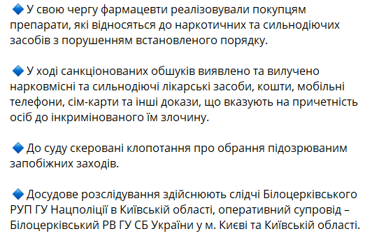В Киевской области разоблачили преступную схему по торговле наркотическими препаратами