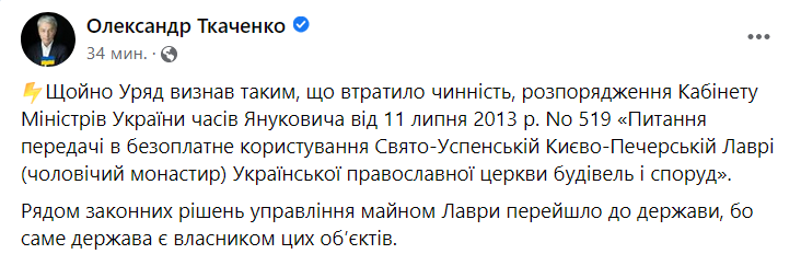Кабмін передав будівлі лаври під управління держави