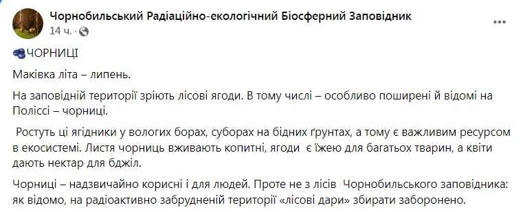 Скриншот из Фейсбука Чернобыльского заповедника 