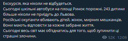 Во Львове поставили пустые школьные автобусы, чтобы почтить память погибших детей