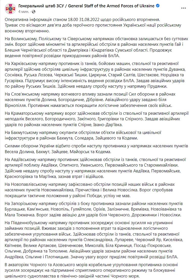 Скриншот из Фейсбука Генштаба ВСУ