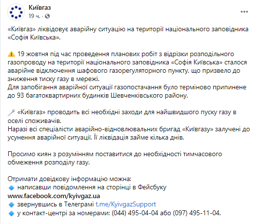 в центре киева около 100 многоэтажек остались без газа