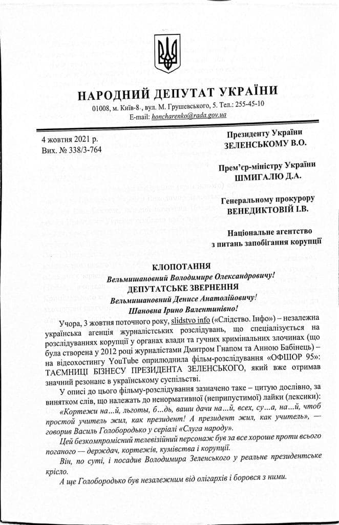 СНБО против Зеленского