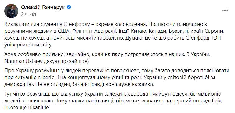 Скриншот из Фейсбука Алексея Гончарука