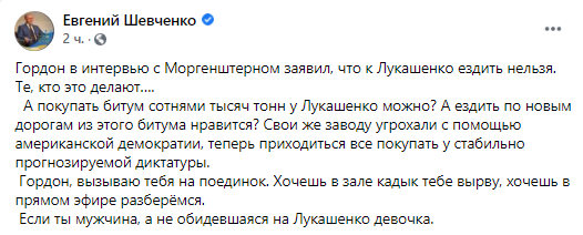 Шевченко вызвал Гордона на поединок