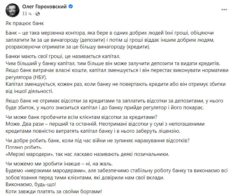 Скриншот из Фейсбука Олега Гороховского