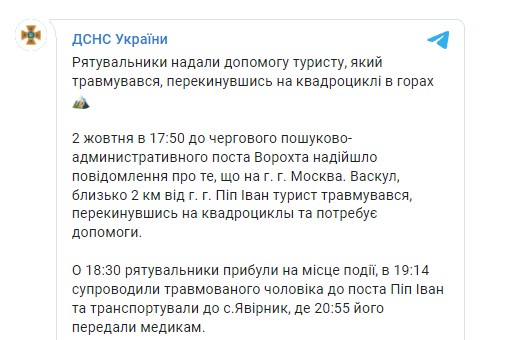 В Карпатах спасли туриста, который перевернулся на квадроцикле