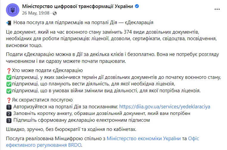 Скриншот из Фейсбука Минцифры