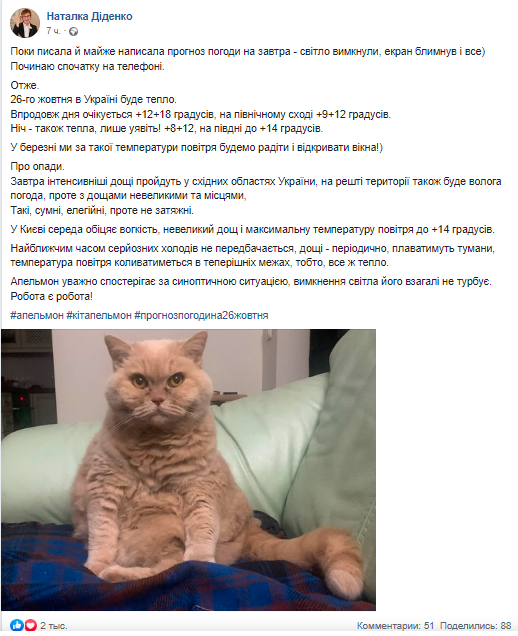 Синоптик Наталья Диденко сообщила о том, что 26 октября в Украине ожидается теплый день