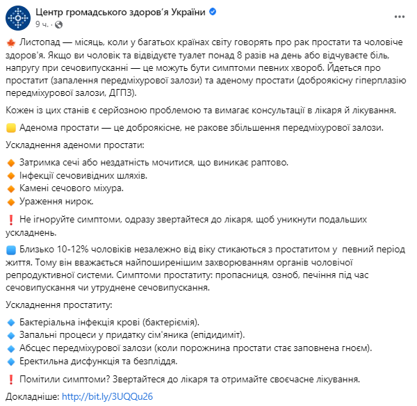 Пресс-служба Центра общественного здоровья Украины написала о том, что ноябрь – месяц, когда во многих странах мира говорят о раке простаты и мужском здоровье