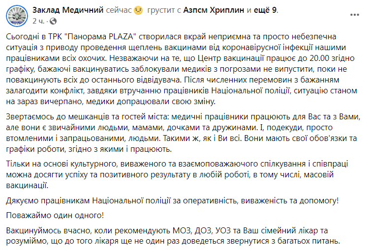 Скриншот из Фейсбука Центр первичной медицинской и консультативно-диагностической помощи