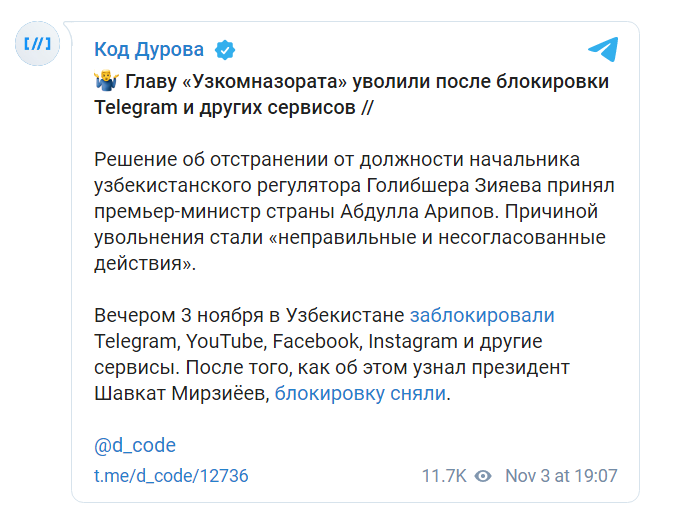 Скриншот 2 из Телеграм Код Дурова