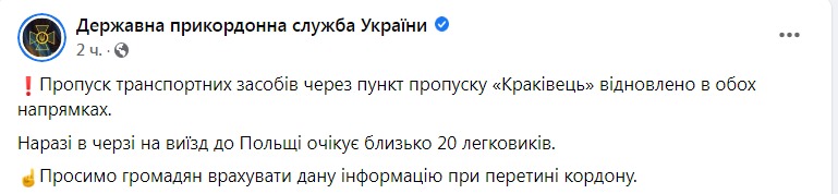 Скриншот из Фейсбука Госпогранслужбы