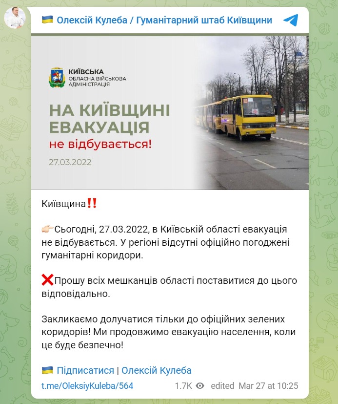 Скриншот из Телеграм Алексея Кулебы