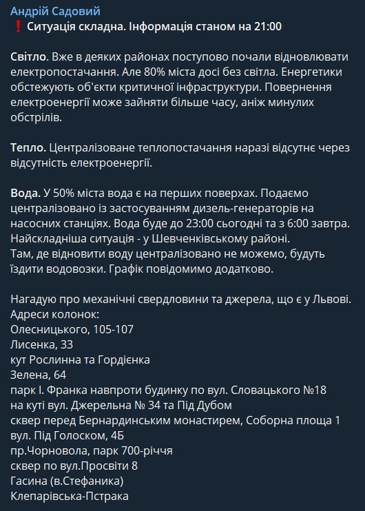 Садовой рассказал о ситуации во Львове на вечер 15 ноября