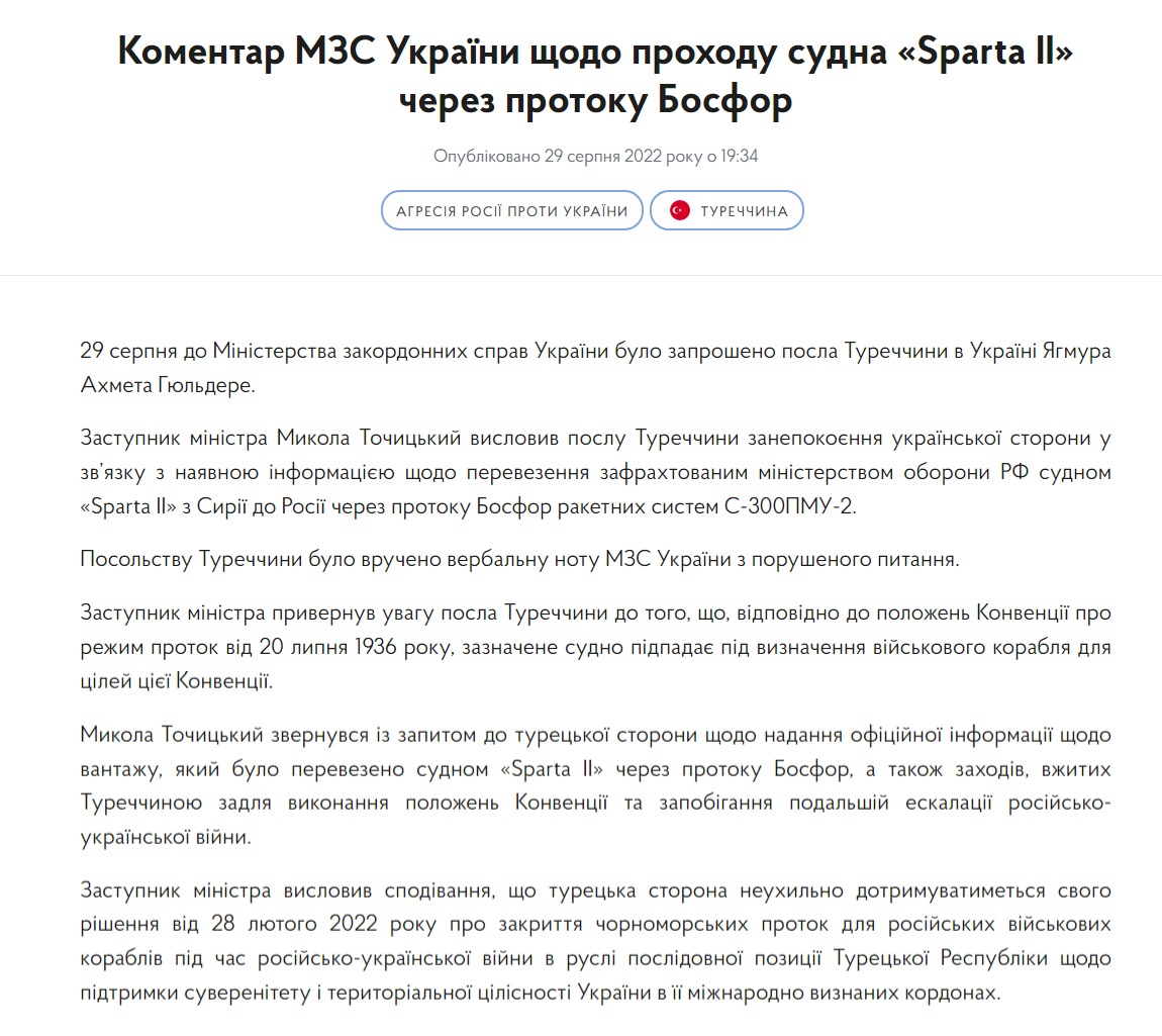 Скриншот с сайта МИД