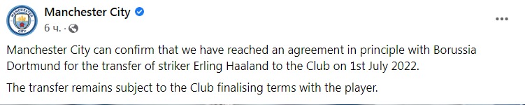 Скриншот из Фейсбука Манчестер Сити