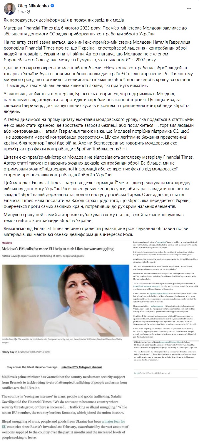 Скриншот из Фейсбука Олега Николенко