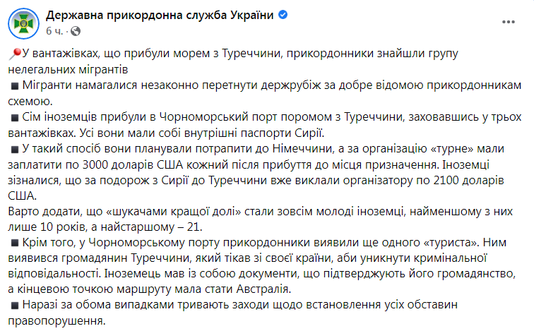 Скриншот из Фейсбука Государственной погранслужбы Украины