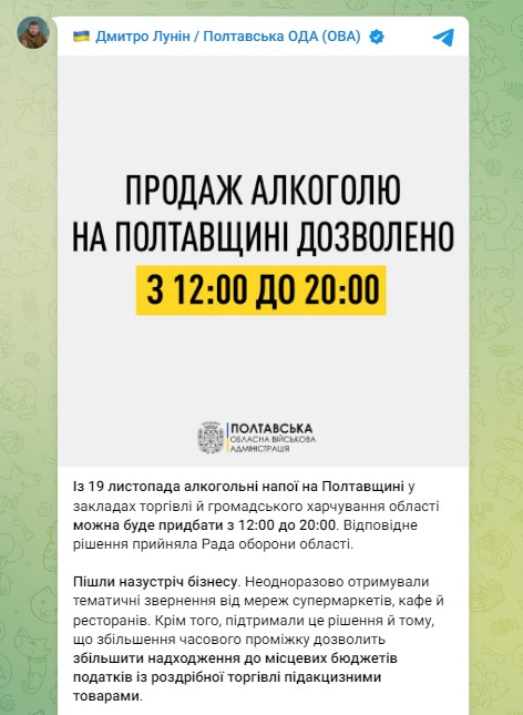 В Полтавской области изменили время продажи алкоголя