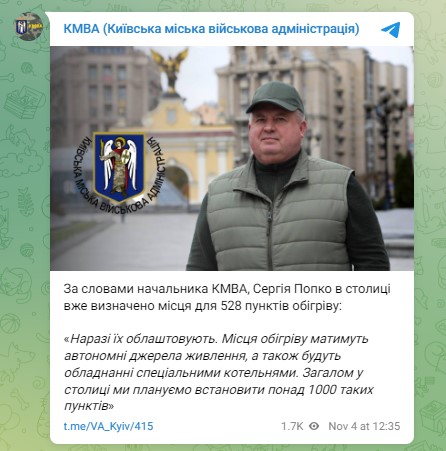 Пункты обогрева в Киеве уже обустраивают, сколько их будет