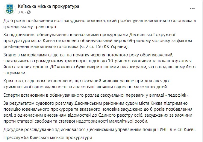 Скриншот из Фейсбука Киевской городской прокуратуры