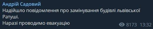Во Львове неизвестные сообщили о минировании Ратуши