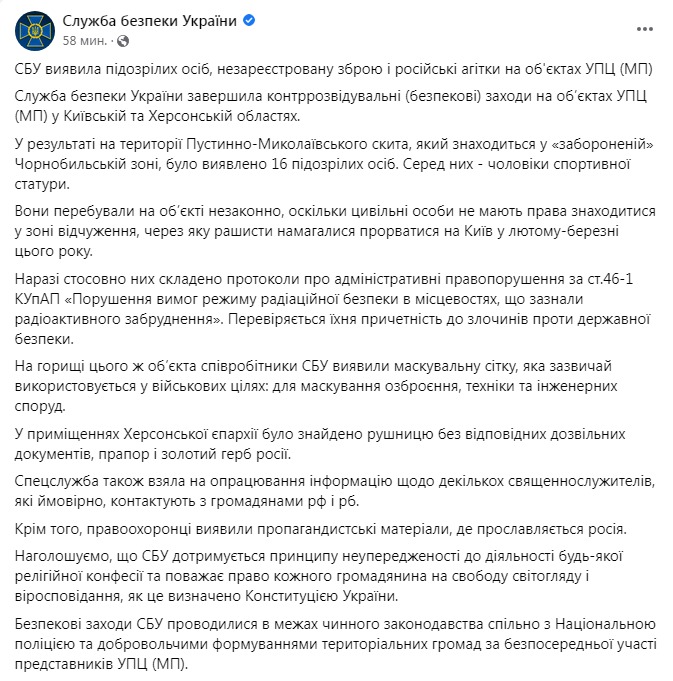 Скриншот из Фейсбука СБУ