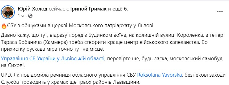 во Львове СБУ проводит обыски в Свято-Георгиевском кафедральном соборе УПЦ