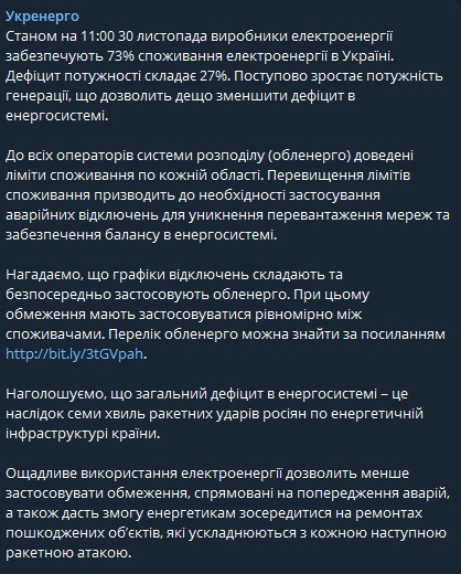 в украинской энергосистеме дефицит мощности составляет 27%