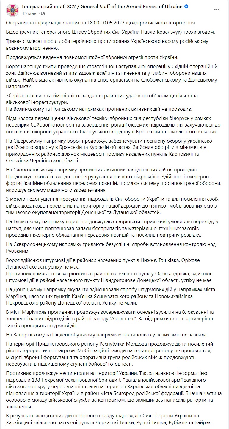 Скриншот из Фейсбука Генштаба ВСУ