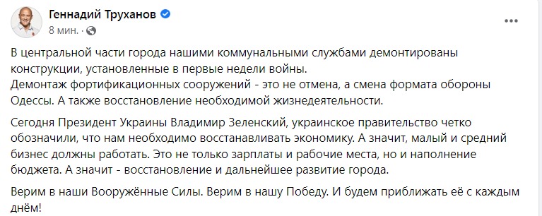 Скриншот из Фейсбука Геннадия Труханова