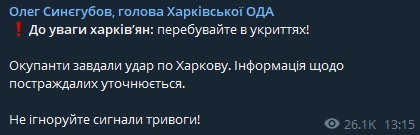 Россияне снова обстреливают Харьков