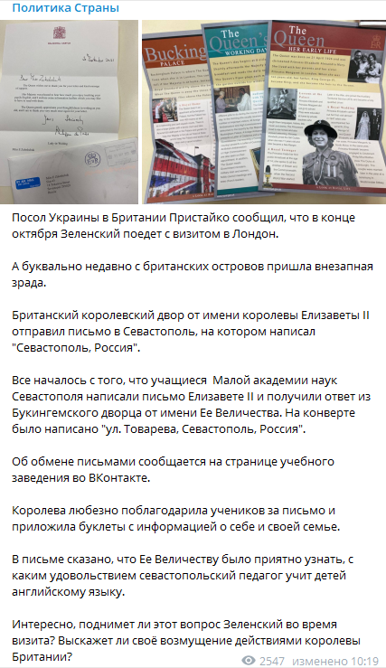 Пресс-служба Ее Величества ответила на письмо крымских школьников