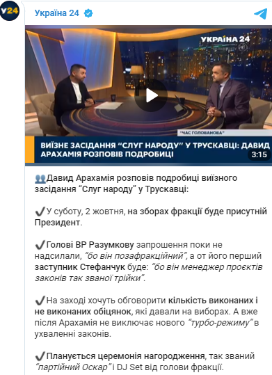 Арахамия объяснил, почему Разумкова не позвали в Трускавец
