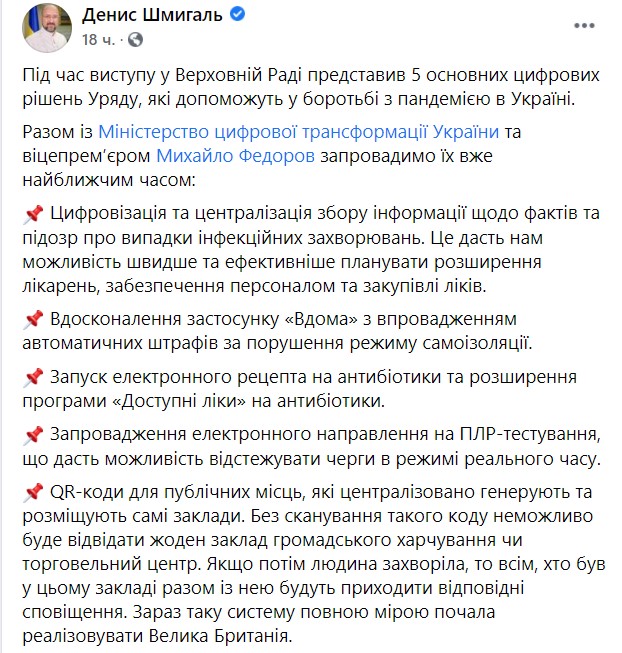 Денис Шмыгаль про внедрение QR-кодов