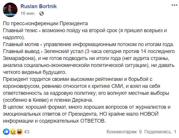 Руслан Бортник о пресс-конференции Зеленкого 20 мая