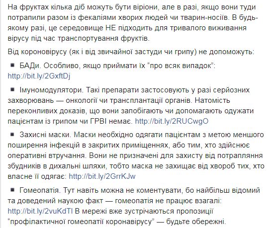 Скриншот с Facebook Уляны Супрун