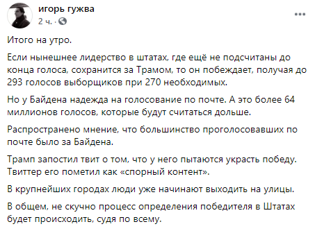 Игорь Гужва скриншот