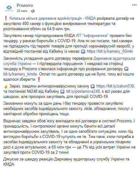 Скриншот: Facebook/ Prozorro