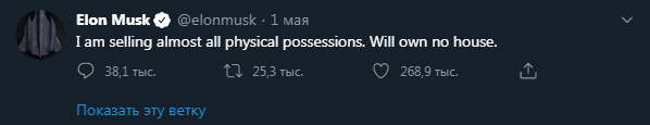 Илон Маск избавляется от недвижимости