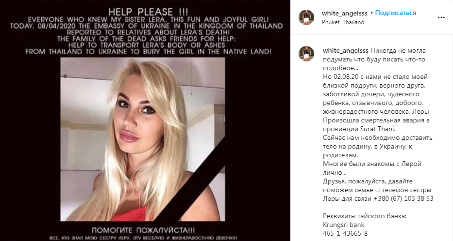 В Таиланде погибла украинская блогер. Скриншот: Instagram/&nbsp;white_angelsss