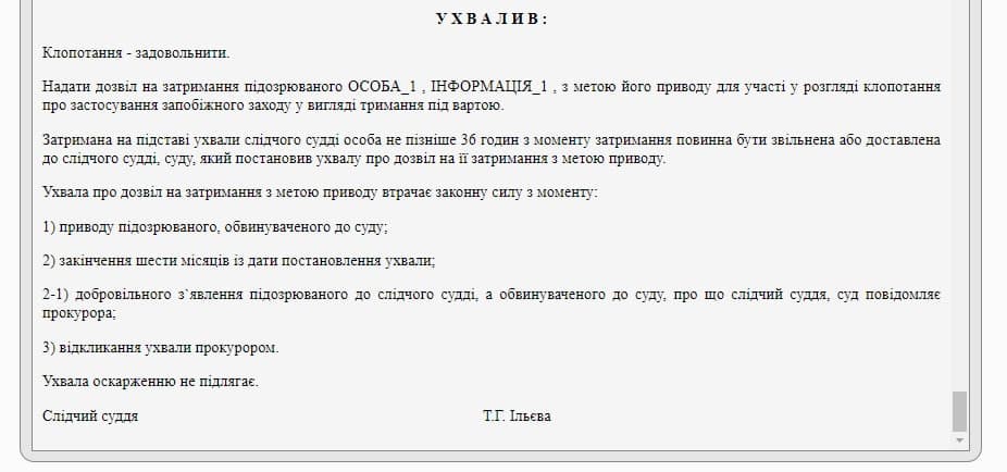 Демчишина объявили в розыск. Скриншот